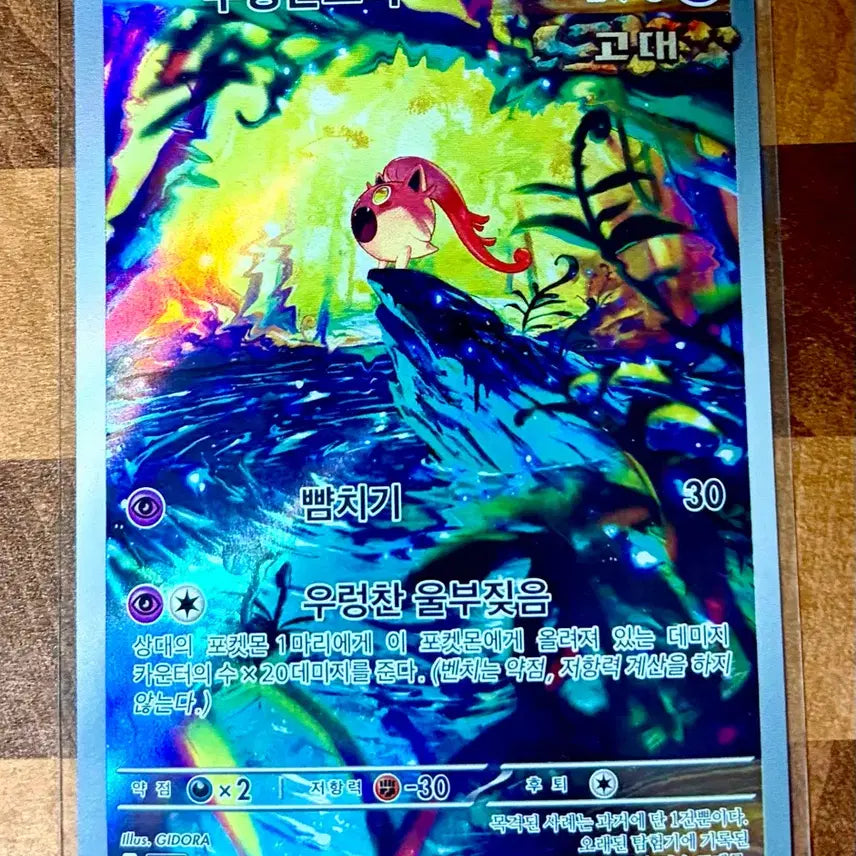 [BUNJANG] Pokemon Card: Exploud AR / 포켓몬 카드 우렁찬꼬리 ar