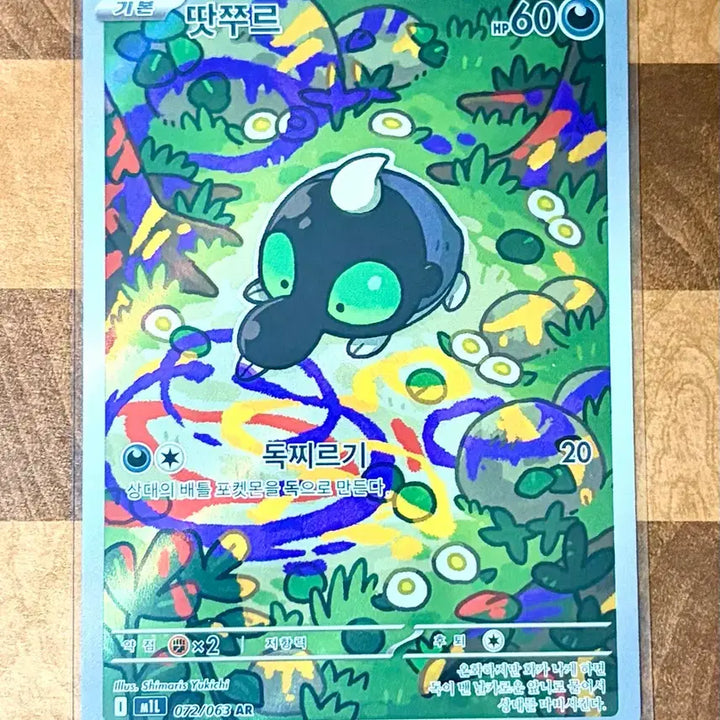 [BUNJANG] Pokemon Card Tattuzuru AR / 포켓몬 카드 땃쭈르 ar