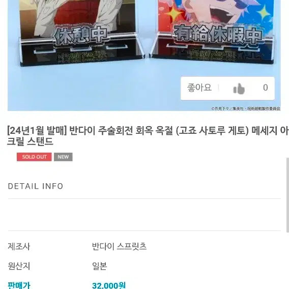 [BUNJANG] Jujutsu Kaisen Kaioku Gyokusetu Gojo &amp; Geto Message Acrylic Stand Okinawa / [주술회전] 회옥 옥절 고죠 게토 메시지 아크릴 스탠드 오키나와
