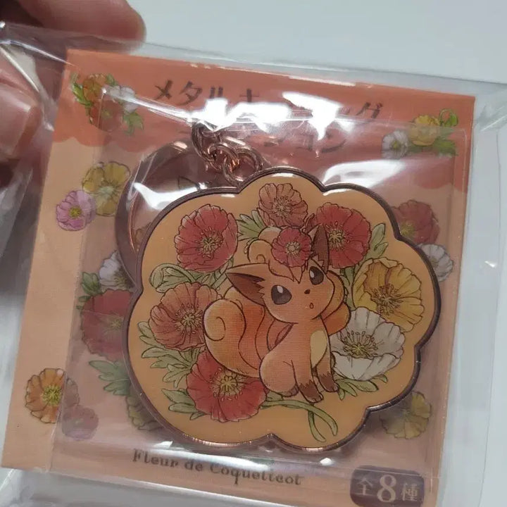 [BUNJANG] SIXTEIL Fleur de Coquelicot Pocket Keychain / 식스테일 Fleur de Coquelicot포켓몬 키링