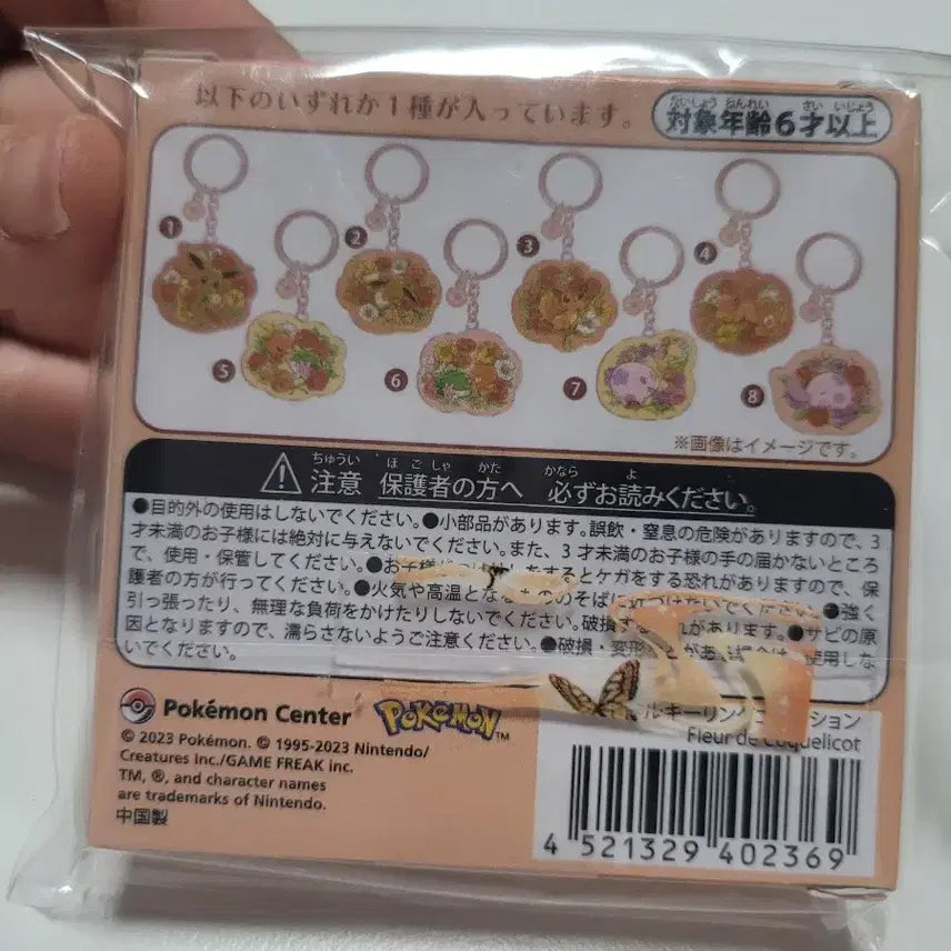 [BUNJANG] SIXTEIL Fleur de Coquelicot Pocket Keychain / 식스테일 Fleur de Coquelicot포켓몬 키링