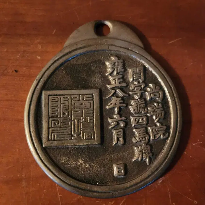 [BUNJANG] Vintage Horse Pass / 빈티지 마패