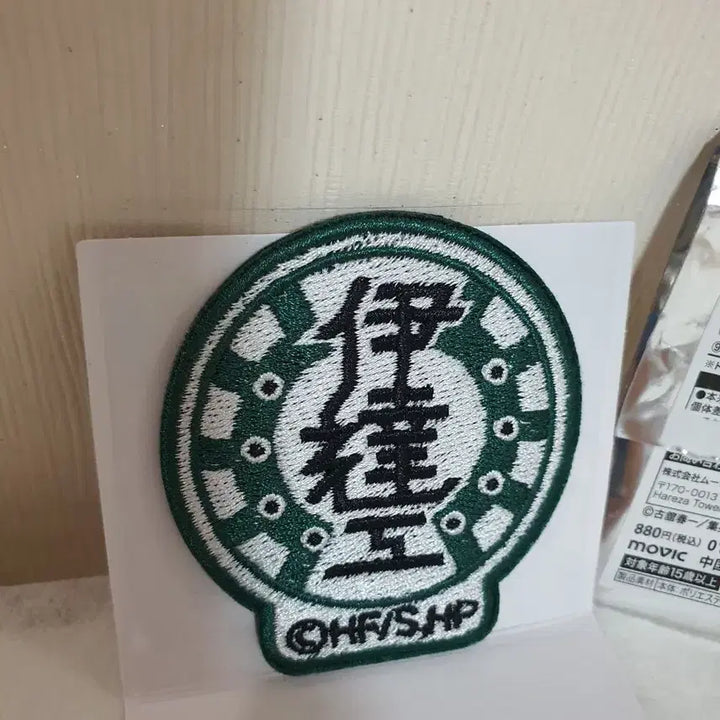 [BUNJANG] Haikyuu!! Date Tech Uniform Emblem / [미사용]하이큐 다테공고 와펜