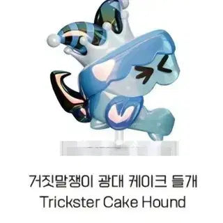 [BUNJANG] Cookie Run Kingdom Shadow Milk "Ghost Dog" Aurora Limited Edition Figure / 쿠키런 쉐밀 쉐도우밀크 들개 오로라 한정 피규어 쿠킹덤 쿠키앤모어 팝업