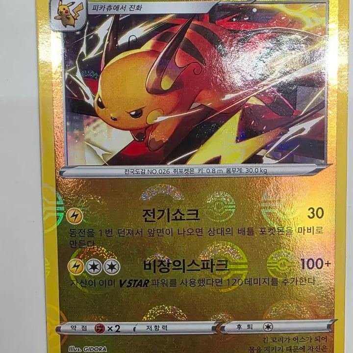 [BUNJANG] Pokemon Card Raichu S10a F 015/071U / 포켓몬카드 몬스터볼 라이츄 S10a F 015/071U