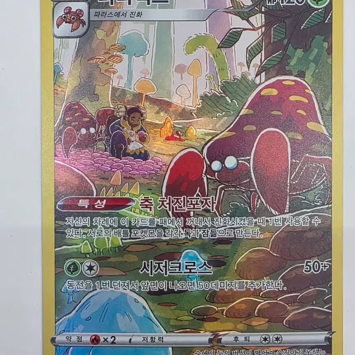 [BUNJANG] Parasect CHR Pokemon Card / 포켓몬카드 파라섹트 CHR