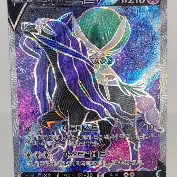 [BUNJANG] Pokémon Card - Calyrex V SR (Special Art) / 흑마 버드렉스 V SR 포켓몬카드