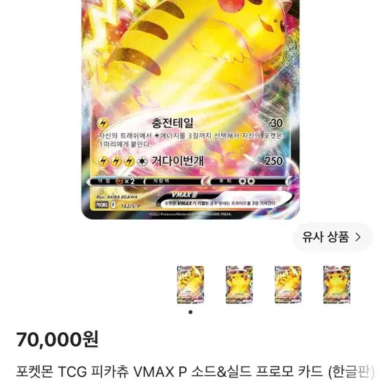 [SOLD OUT] 급처) 포켓몬카드 프로모 일괄