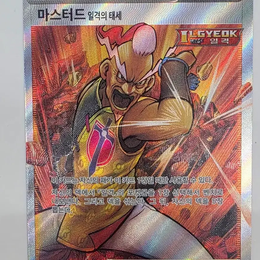 [BUNJANG] Mastered Strike Stance SR / 마스터드 일격의 태세 SR