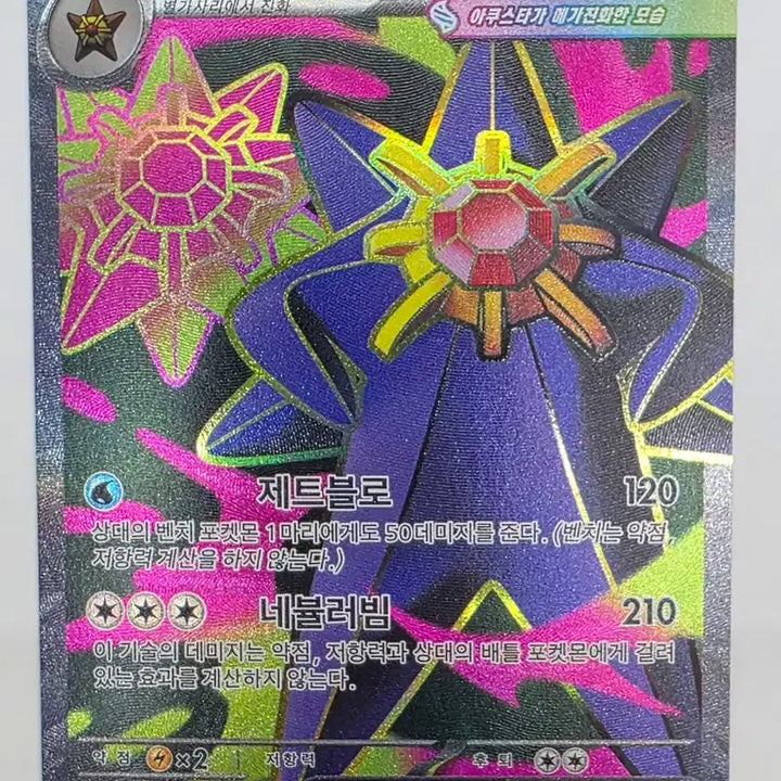 [BUNJANG] Mega Accel SR Card / 메가아쿠스타 EX SR
