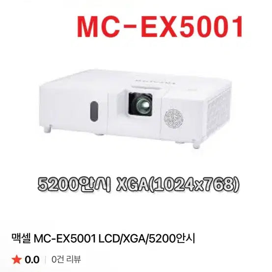 [BUNJANG] Maxell MC-EX5001 Projector / Maxell MC-EX5001 판매합니다