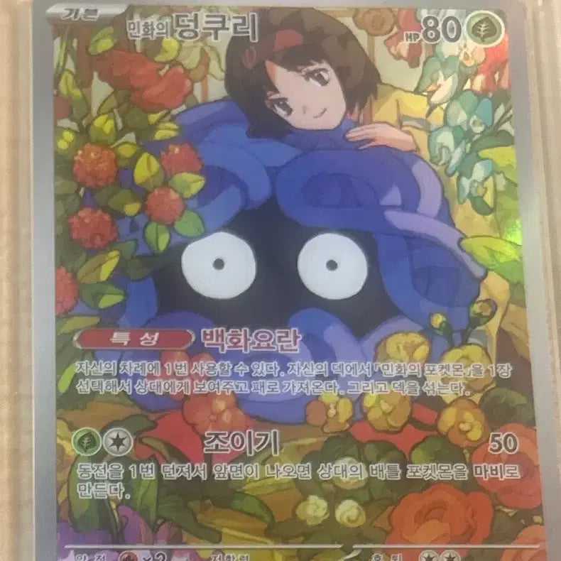 [BUNJANG] Pokemon Card Tangela / 포켓몬 카드 민화의 덩쿠리