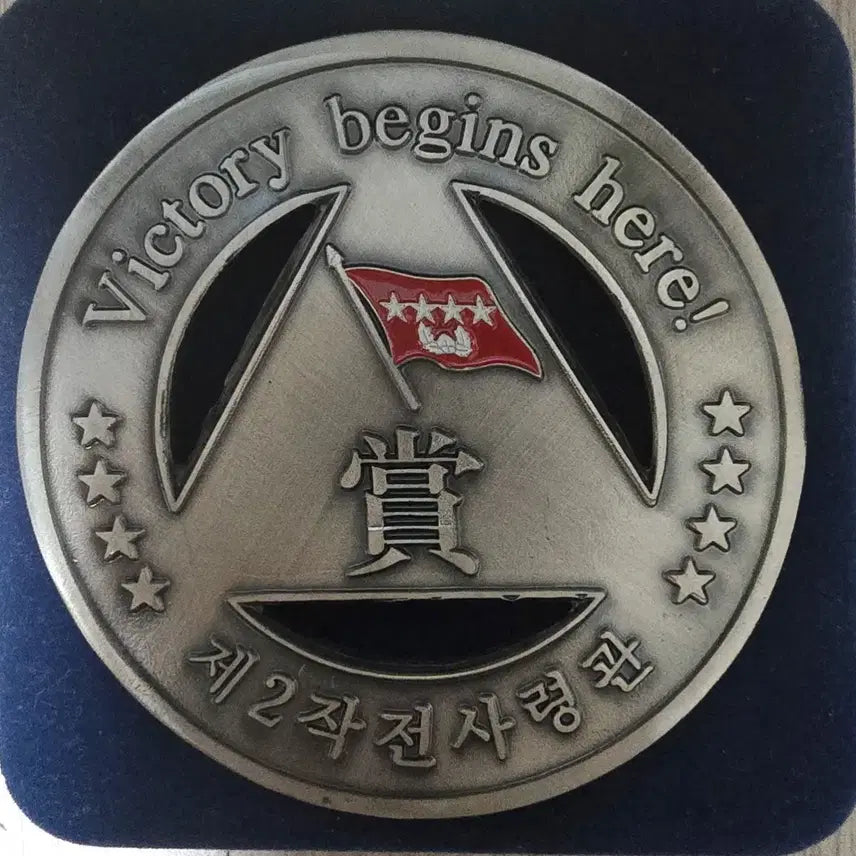 [BUNJANG] 2nd Operations Command Commemorative Coin Medal / 2작전사령부 기념 코인 메달