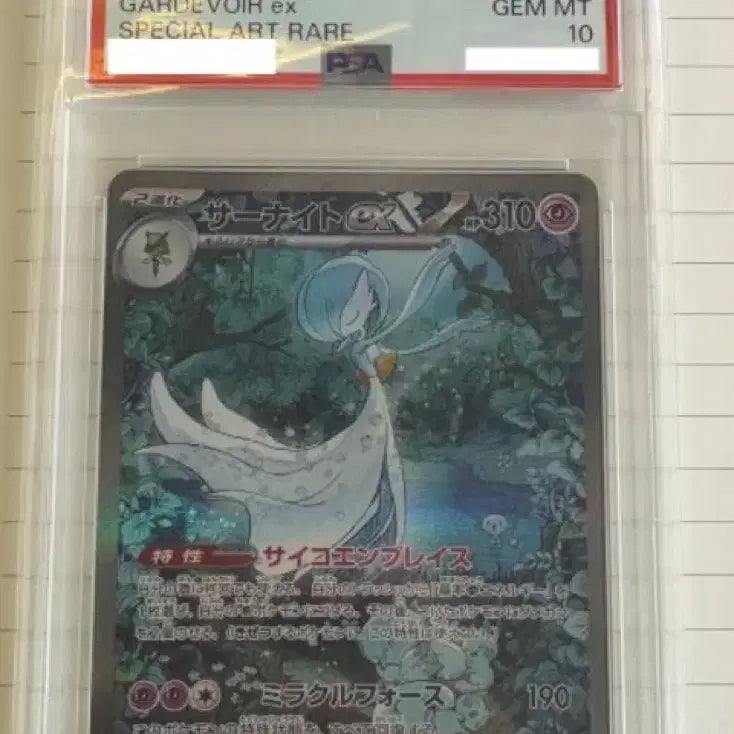 [BUNJANG] Guardian EX SAR PSA 10 Pokemon Card / 포켓몬 카드 가디안 ex SAR psa10