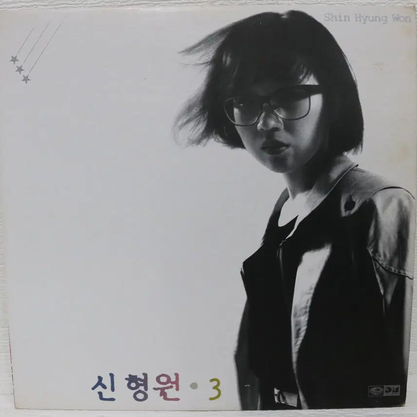 [BUNJANG] Shin Hyung Won 3rd Album &