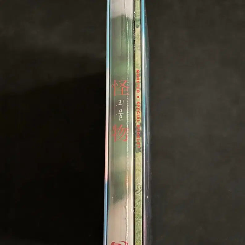 [BUNJANG] The Host Limited Edition Unsealed Blu-ray / 블루레이 괴물 한정판 미개봉