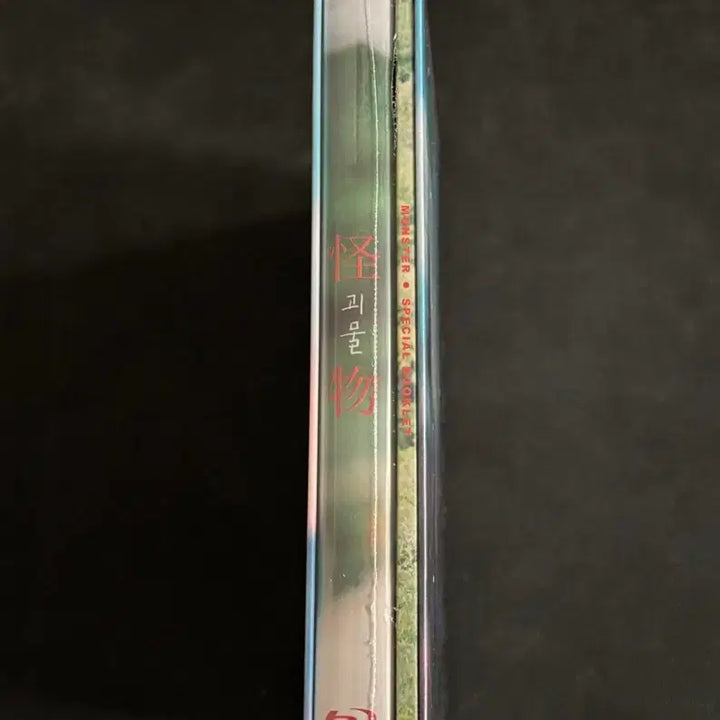 [BUNJANG] The Host Limited Edition Unsealed Blu-ray / 블루레이 괴물 한정판 미개봉