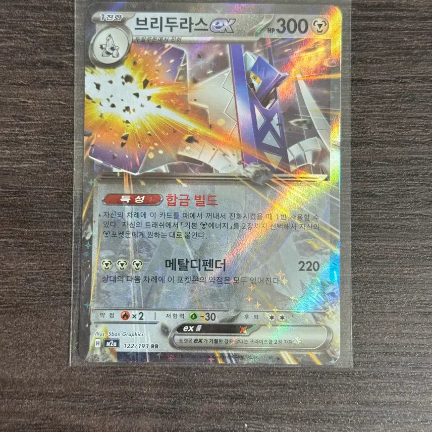 [BUNJANG] Pokemon Card Breloom EX 122/193 / 포켓몬카드 브리두라스 판매 2