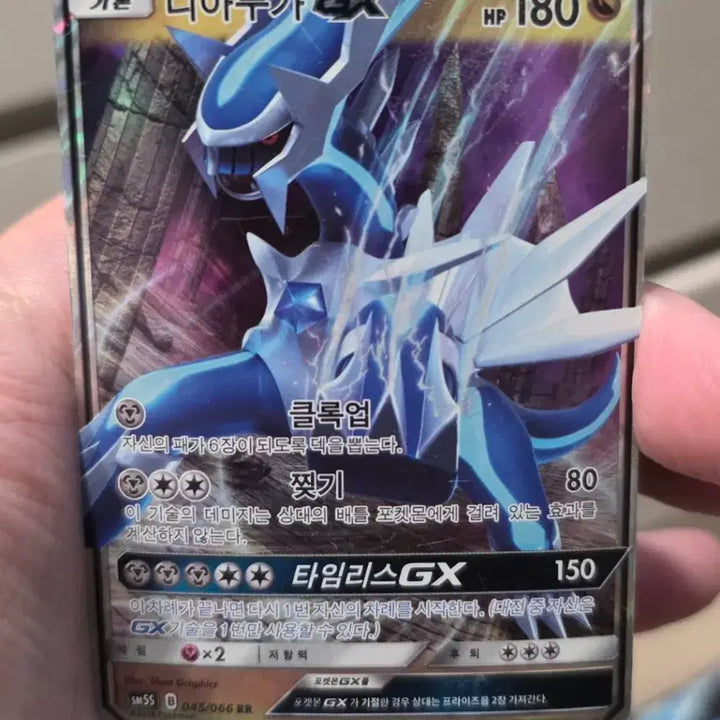 [BUNJANG] Pokemon Card Dialga GX RR / 포켓몬카드 디아루가 GX RR