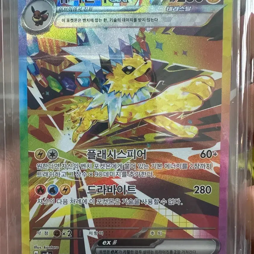 [BUNJANG] Pokemon Jupitor SAR / 포켓몬카드 쥬피썬더 sar