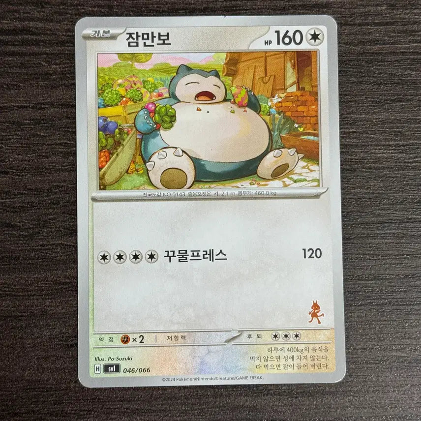 [BUNJANG] Pokemon Card Snorlax 2024 svl 046/066 / 포켓몬카드 잠만보 판매 5