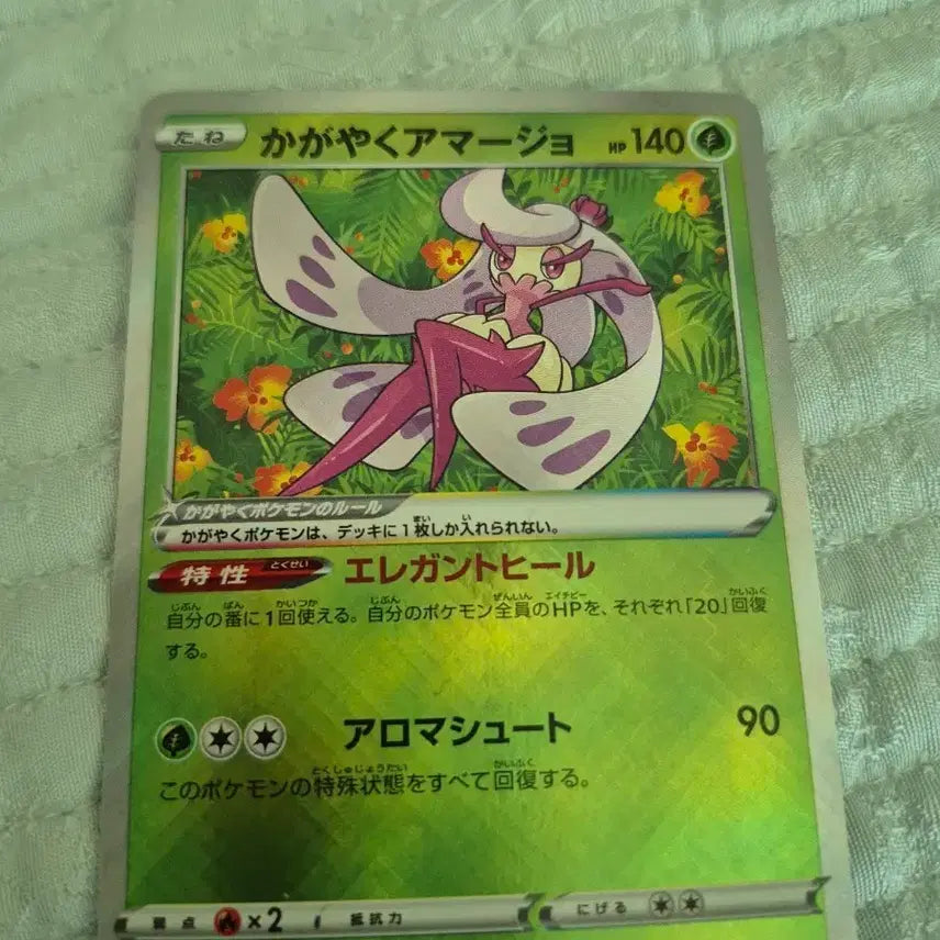 [BUNJANG] Pokemon Card Shining Ami / 포켓몬 카드 빛나는 (아마르죠)