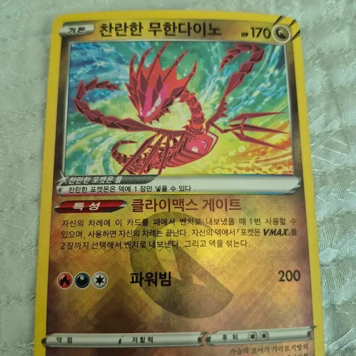 [BUNJANG] Pokemon Radiant Rayquaza Card / 포켓몬 찬란한 무한다이노 카드