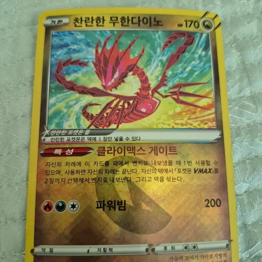 [BUNJANG] Pokemon Radiant Rayquaza Card / 포켓몬 찬란한 무한다이노 카드