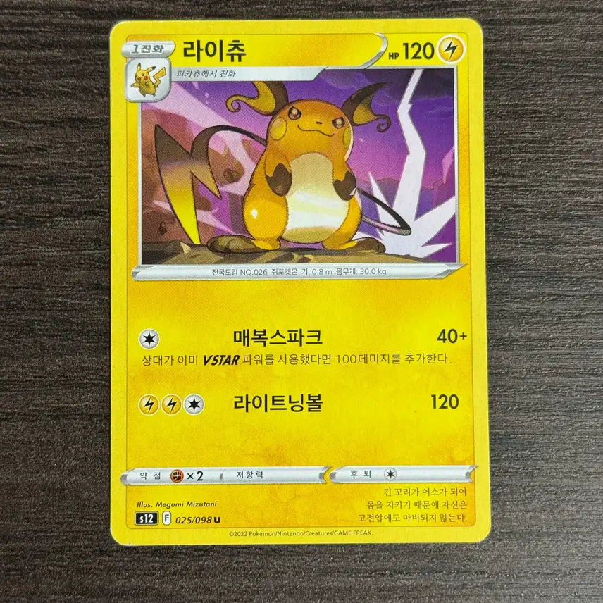 [BUNJANG] Pokemon Card Raichu U (2022 S12 025/098) / 포켓몬카드 라이츄 판매 10