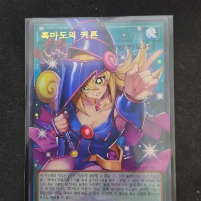 [BUNJANG] Yu-Gi-Oh! Dark Magician Girl Curtain Over Frame Ultimate Rare / 유희왕 흑마도의 커튼 오버프레임 울레 판매합니다