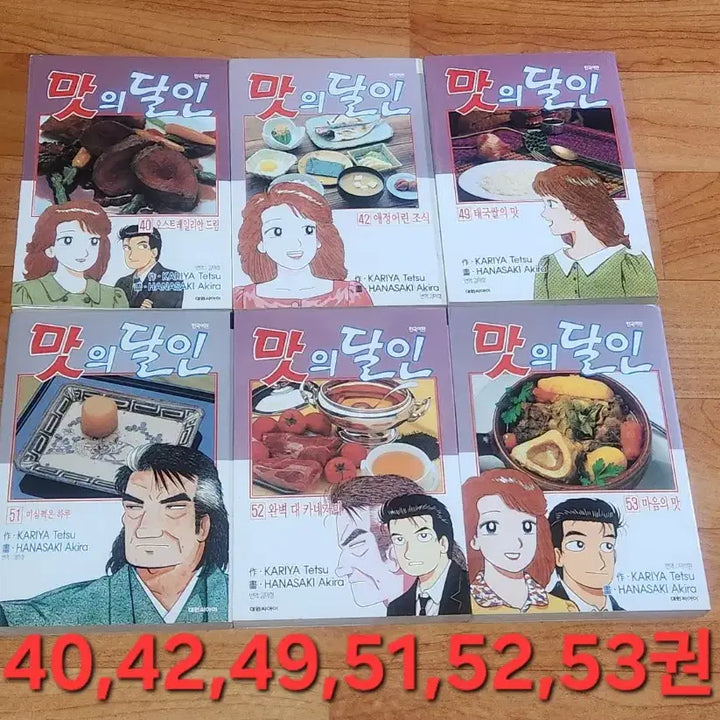 [BUNJANG] Taste the Delicious 16 Volume Set / 맛의 달인 이빨채우기용 16권일괄
