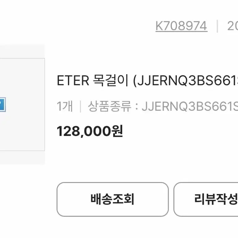 [BUNJANG] J.ESTINA ETER Plated Necklace / 제이에스티나 ETER 에테르 목걸이 도금