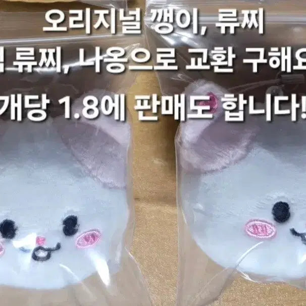 [BUNJANG] ITZY TWINZY Face Keyring / ITZY 있지 트윈지 페이스 키링 교환 양도