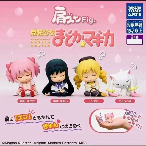 [BUNJANG] Puella Magi Madoka Magica Shoulder-Sit Figure Set (4 Types) / (새상품) 마법소녀 마도카마기카 어깨쿵 피규어 4종세트