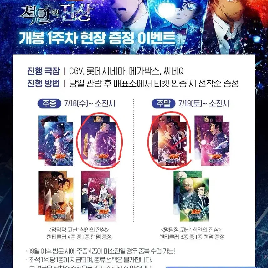 [BUNJANG] Detective Conan: The Scarlet Bullet 1st Week Exclusive Lenticular Card Kogoro, Kansuke / 명탐정 코난: 척안의 잔상 1주차 특전 렌티큘러 카드 코고로, 칸스케