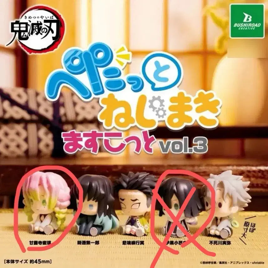 [BUNJANG] Demon Slayer: Kimetsu no Yaiba Petatto Nemurasetei Onemutan Gacha Figures / 귀멸의칼날 페탓토 네무라세타이 오네무탄 가챠 기유 미츠리 오바나이