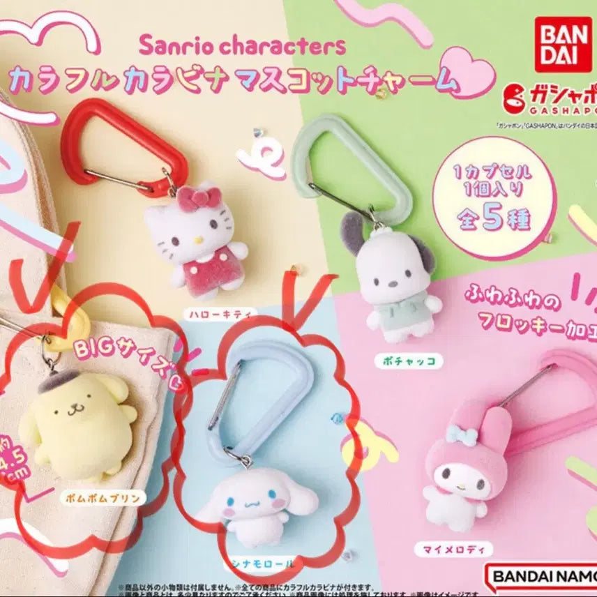 [BUNJANG] Sanrio Fluffy Carabiner Mascot Gacha / 미개봉) 산리오 플로키 카라비너 마스코트 가챠(폼폼푸린)