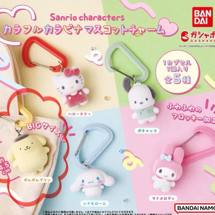 [BUNJANG] Sanrio Fluffy Carabiner Mascot Gacha / 미개봉) 산리오 플로키 카라비너 마스코트 가챠(폼폼푸린)