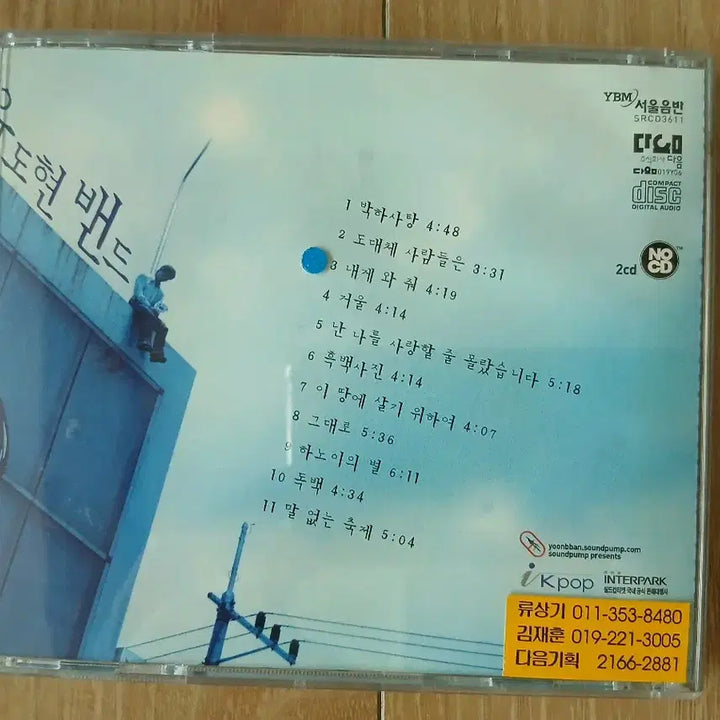 [BUNJANG] YB Yoon Do Hyun Band Signed 5th Album CD / YB 윤도현 밴드 친필싸인 CD 초희귀