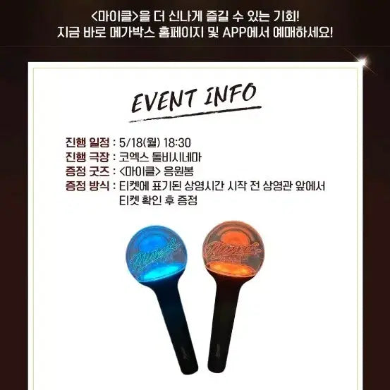[SOLD OUT] 마이클 응원봉 (상영회 굿즈)