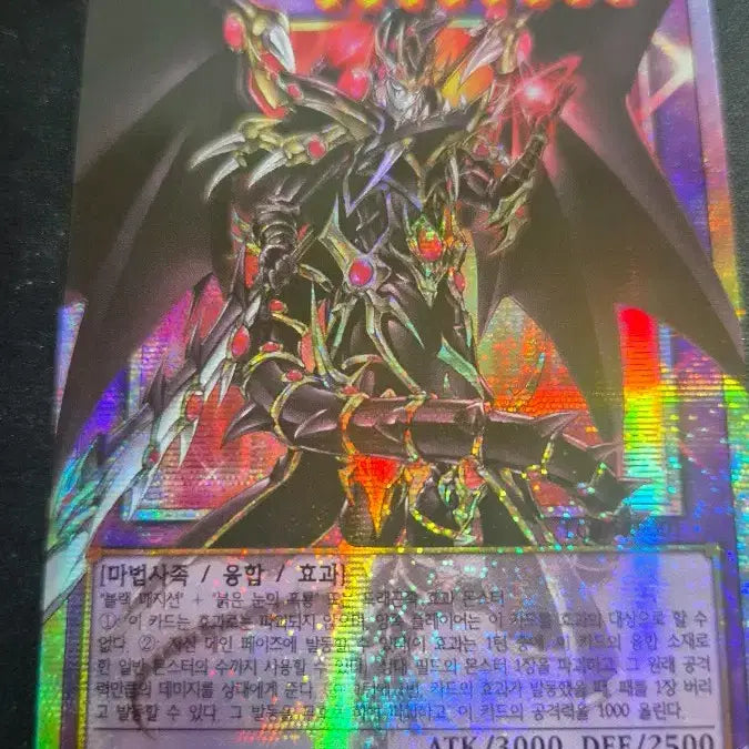 [BUNJANG] Yu-Gi-Oh! Red-Eyes Dark Dragoon Overdragon / 유희왕 초마도용기사 붉은 눈의 드라군 오버프싴