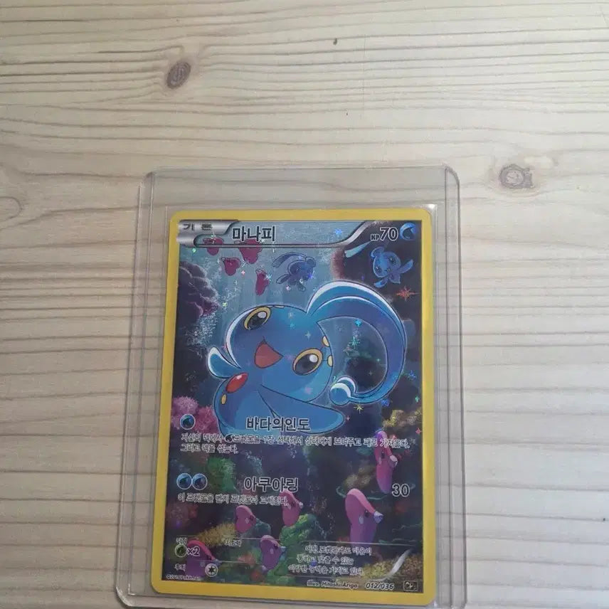 [BUNJANG] Pokemon Card Manaphy 012/036 CP5 / 포켓몬 카드 마나피 012/036 CP5