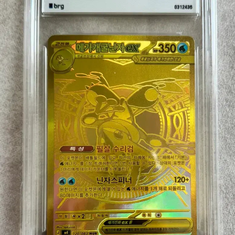 [BUNJANG] Mega Blastoise MUR 9 Graded Card / [급처] 메가개굴닌자 mur brg 9등급