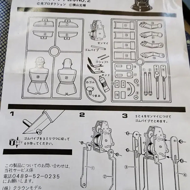 [BUNJANG] Vintage Popy Crown Giant Robo CR2 Plastic Model Kit / 고전프라 크라운 자이언트 로보 CR2 프라모델