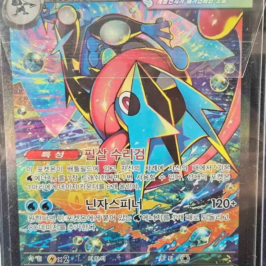 [BUNJANG] Pokemon Card Mega Greninja ex SAR / 포켓몬 카드 메가개굴닌자 ex sar 팝니다