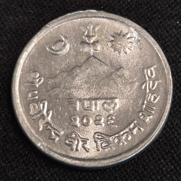 [BUNJANG] Nepal 5 Paisa Coin [EP. 2886] / 네팔 5파이사 동전 [EP. 2886]