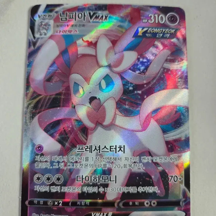 [BUNJANG] Pokémon Sylveon VMAX Rapid Strike Card / 포켓몬 님피아 VMAX 연격 카드