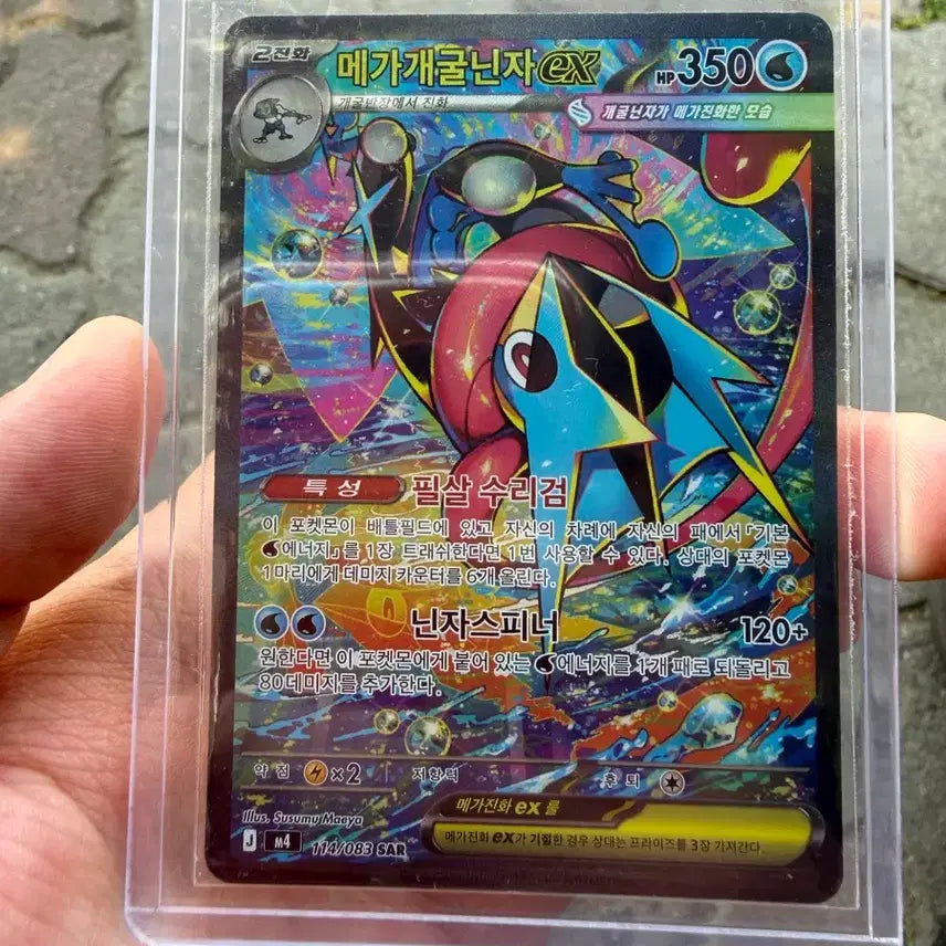 [BUNJANG] Greninja SAR Card / 메가 개굴닌자 sar카드