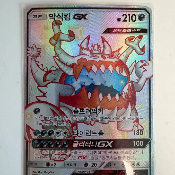 [BUNJANG] Garchomp GX Ultra Beast SSR Card / 악식킹 GX 울트라비스트 SSR