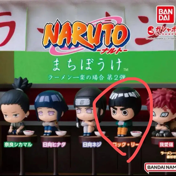 [BUNJANG] Naruto Gacha Capsule Toy (Sealed) / 록리 마치보케 언제오려나 가챠 미개봉 나루토